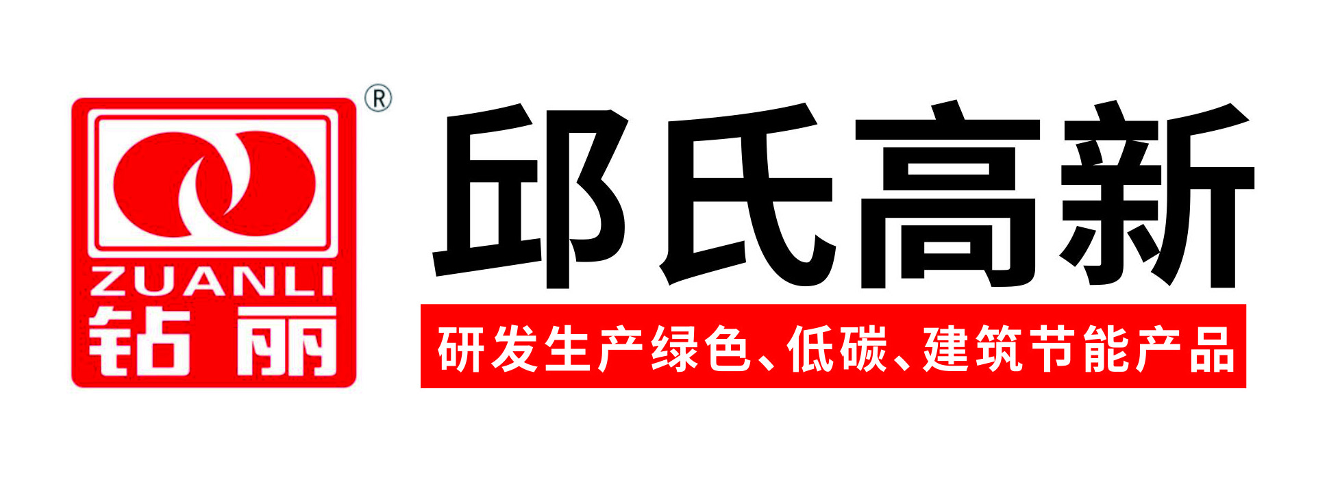 湖北邱氏节能建材高新技术股份有限公司