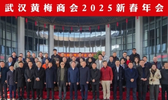 同心向前 开启新篇 | 武汉黄梅商会新春年会在龙感湖天下禅湖畔酒店隆重举行